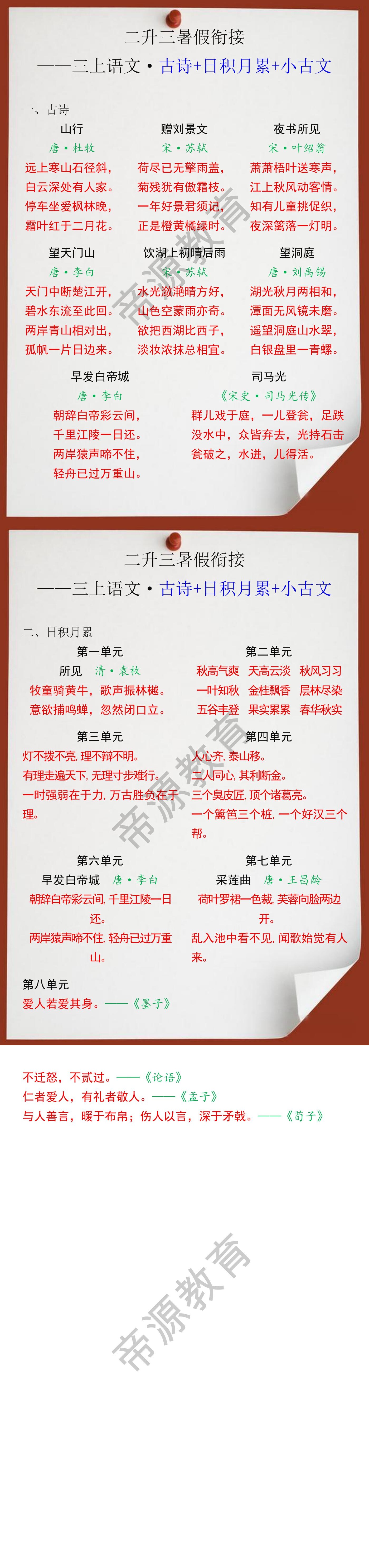 二升三暑假衔接：三上语文古诗+日积月累+小古文