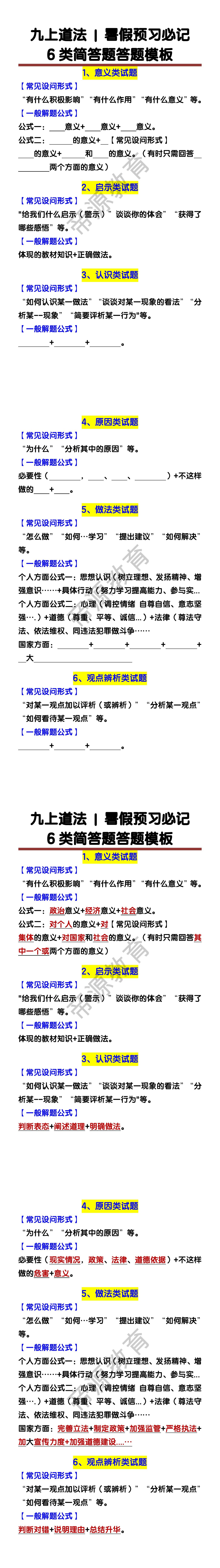 九上道法暑假预习必记：6类简答题答题模板