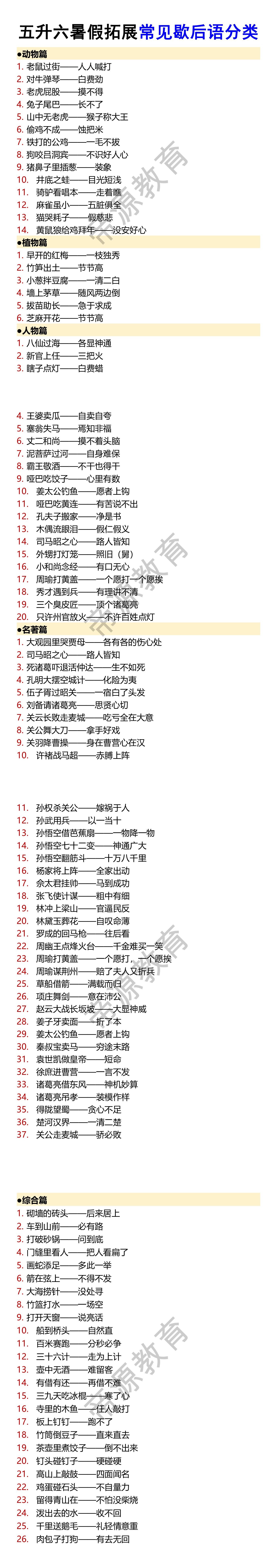 五升六暑假拓展常见歇后语分类