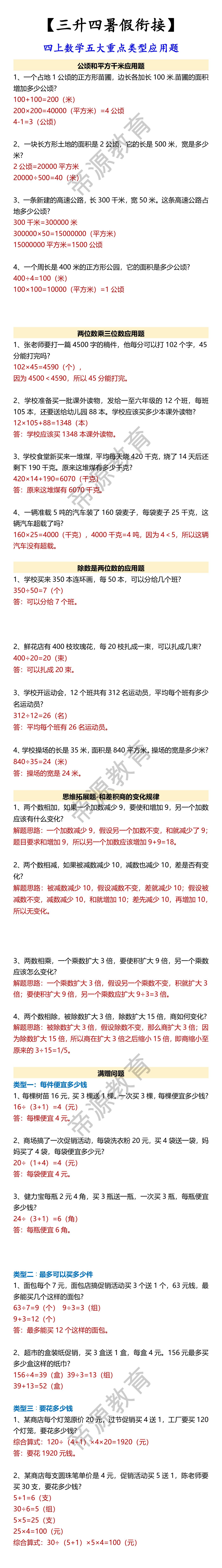 四上数学五大重点类型应用题