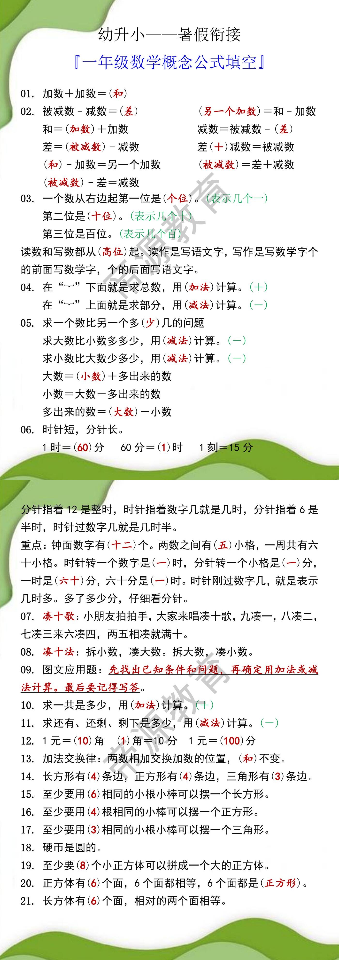 一年级数学概念公式填空