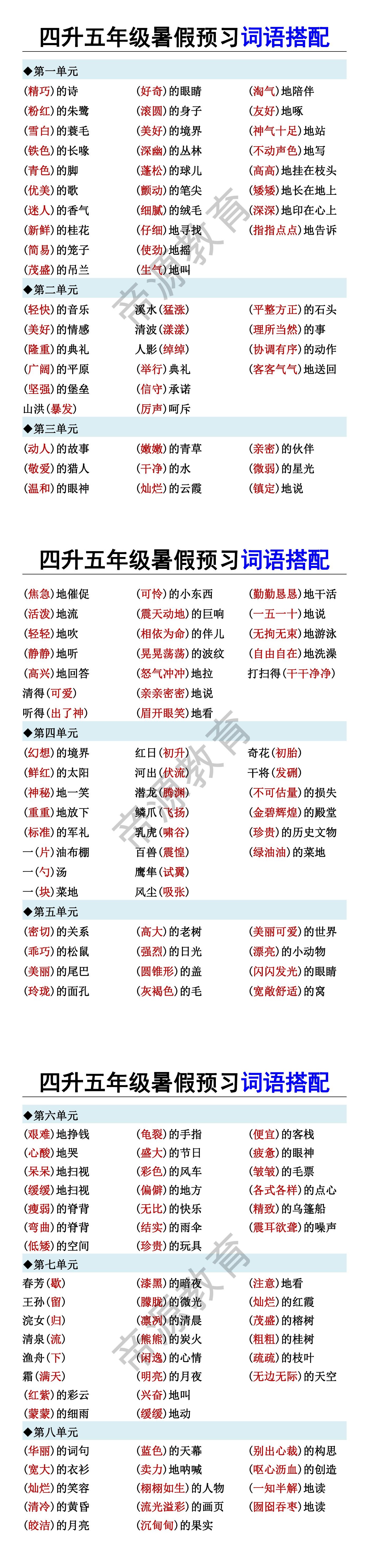 四升五年级暑假预习词语搭配