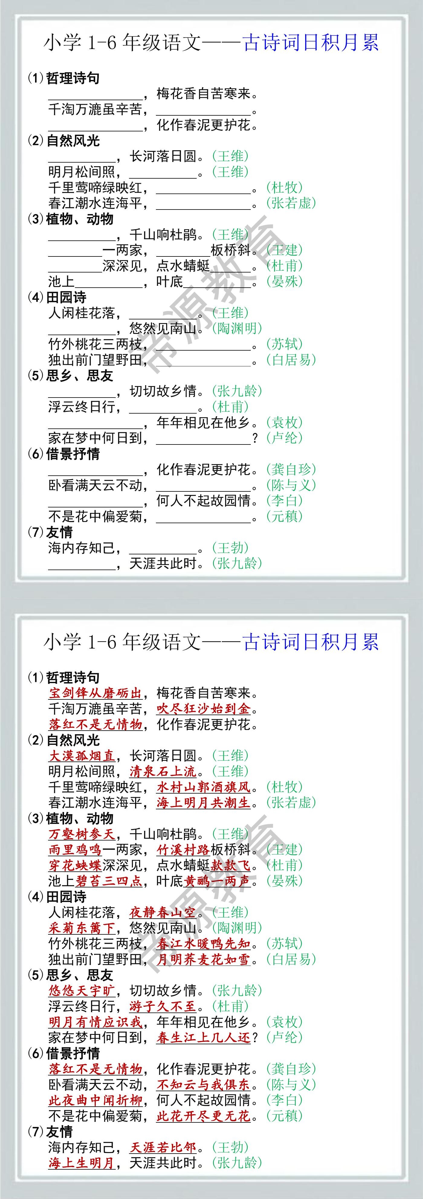 小学1-6年级语文日积月累分类填空