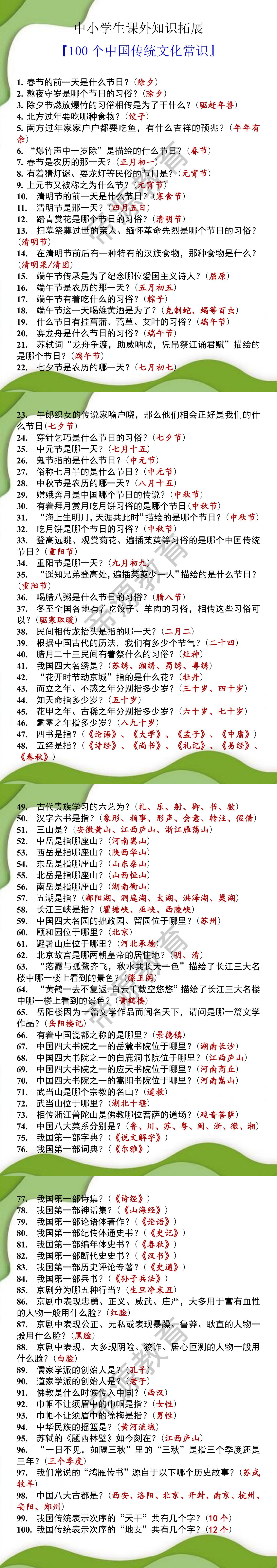 中小学生课外知识拓展之100个中国传统文化常识