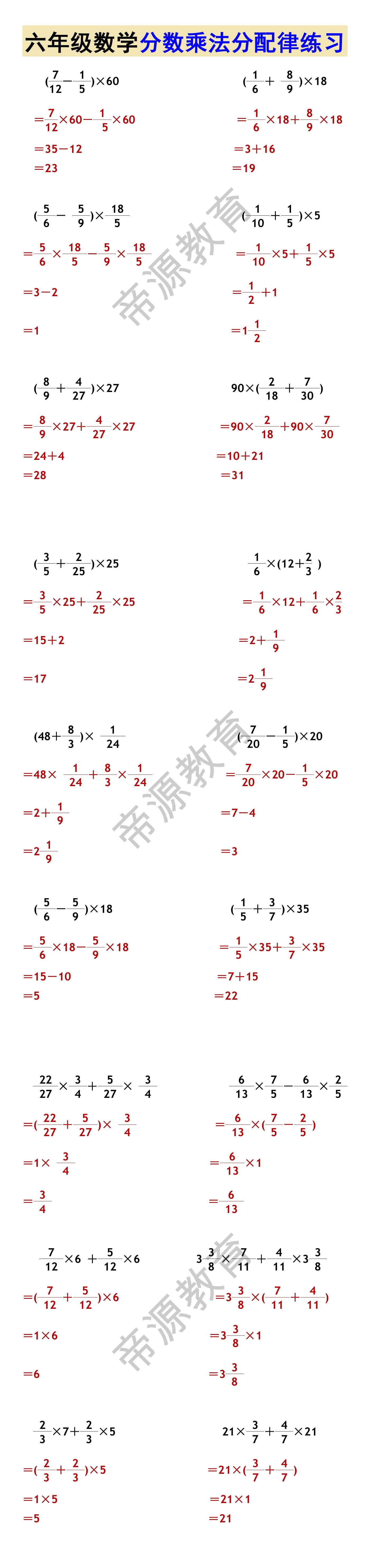 六年级数学分数乘法分配律练习