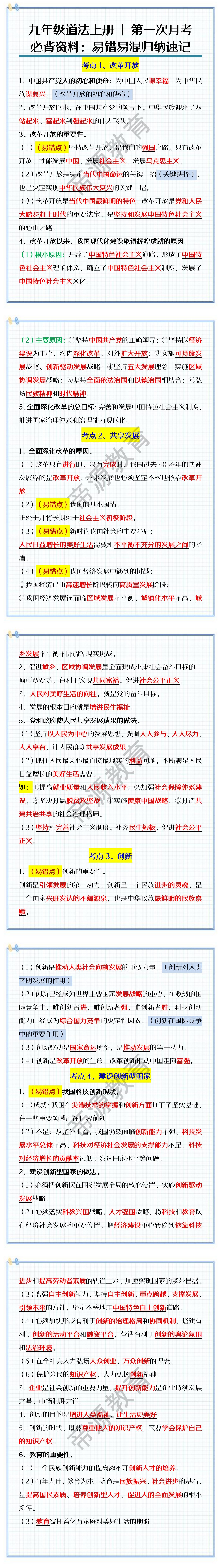 九年级道法上册第一次月考必背资料：易错易混归纳速记