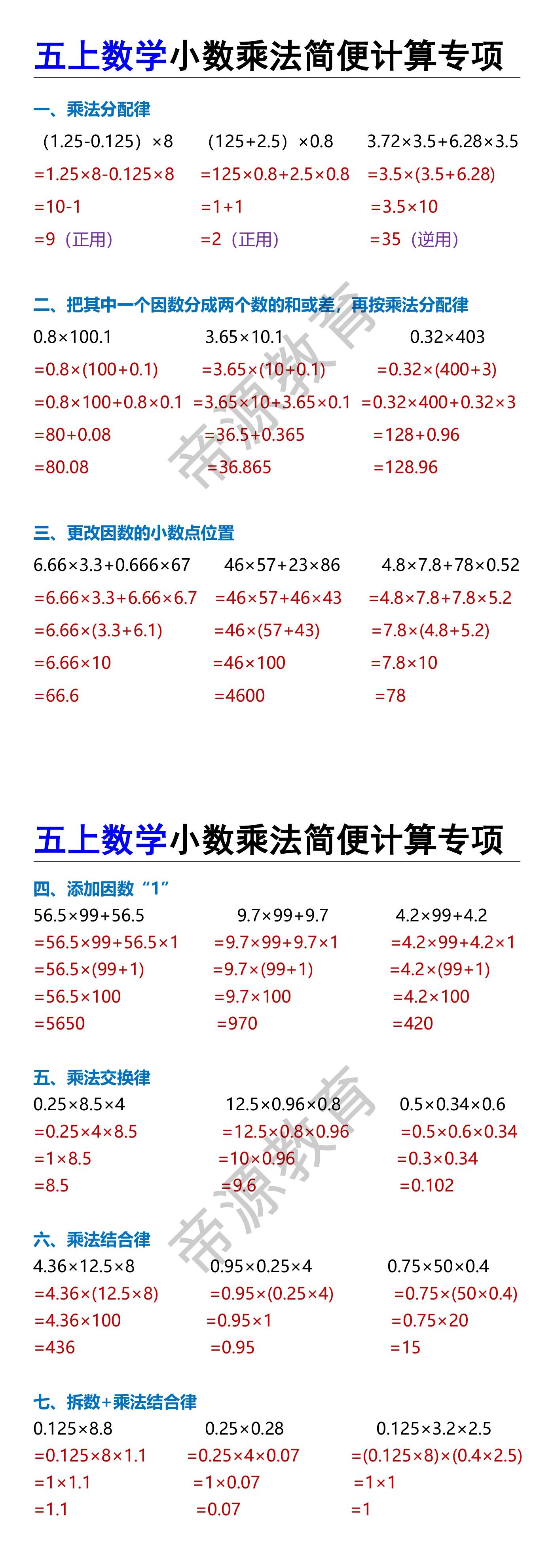 五上数学小数乘法简便计算专项