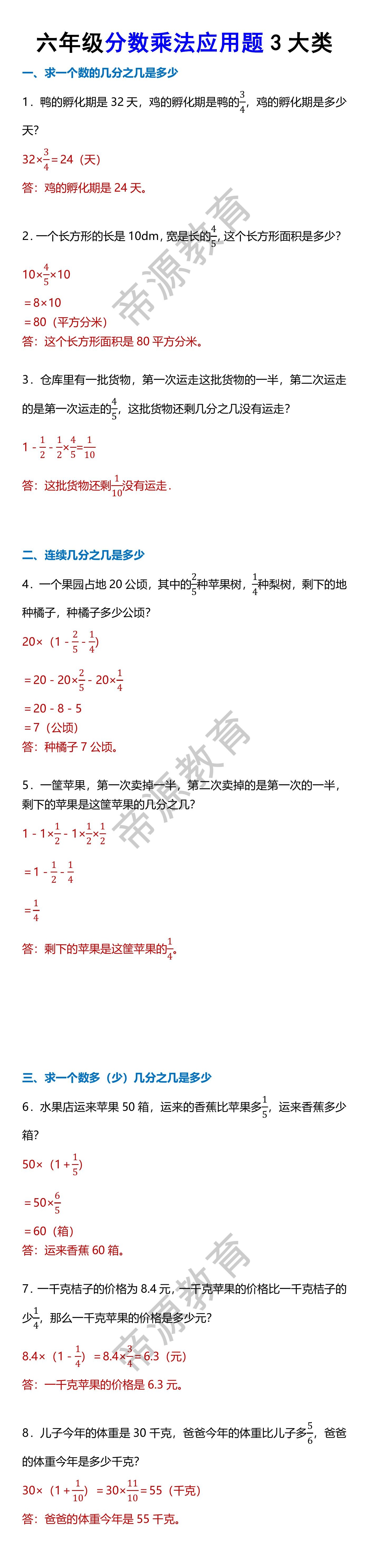 六年级分数乘法应用题3大类