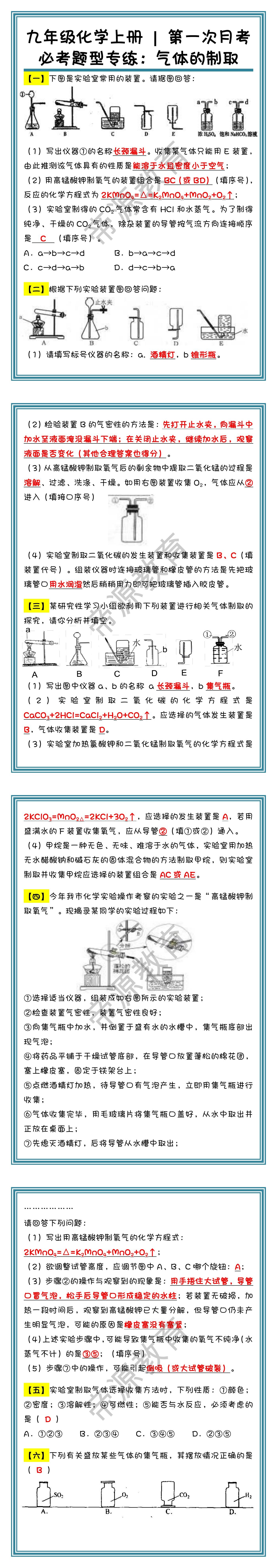 九年级化学上册 | 第一次月考必考题型专练：气体的制取