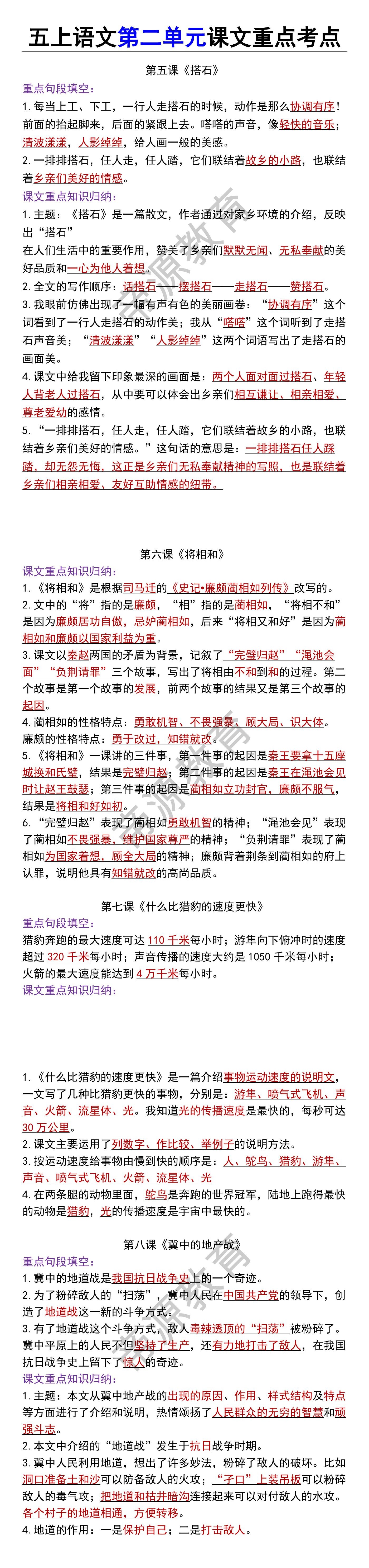 五上语文第二单元课文重点考点