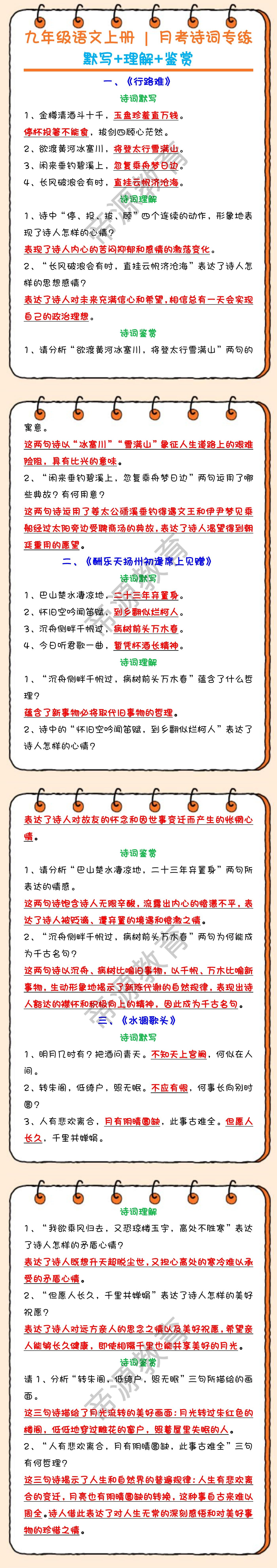 九年级语文上册 | 月考诗词专练：默写+理解+鉴赏