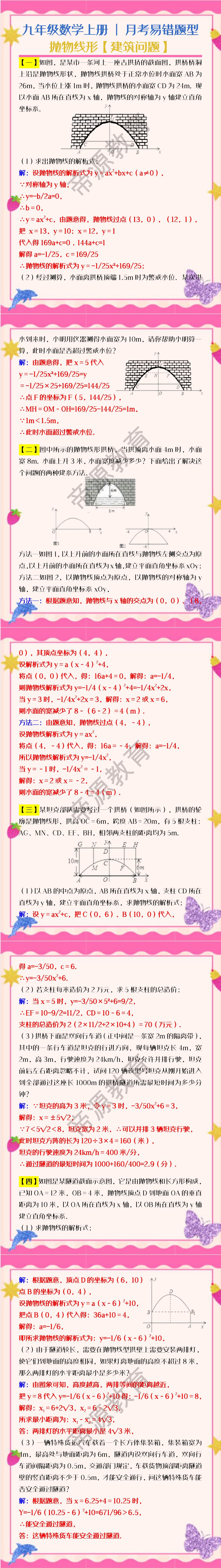 九年级数学上册易错题型专练：抛物线形【建筑问题】