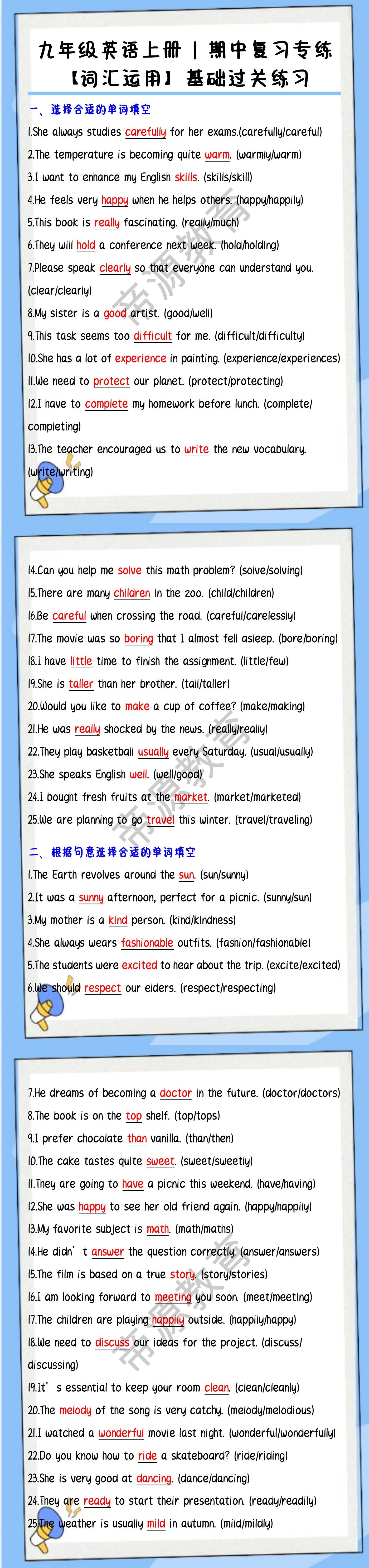 九年级英语上册 | 期中复习专练【词汇运用】基础过关练习