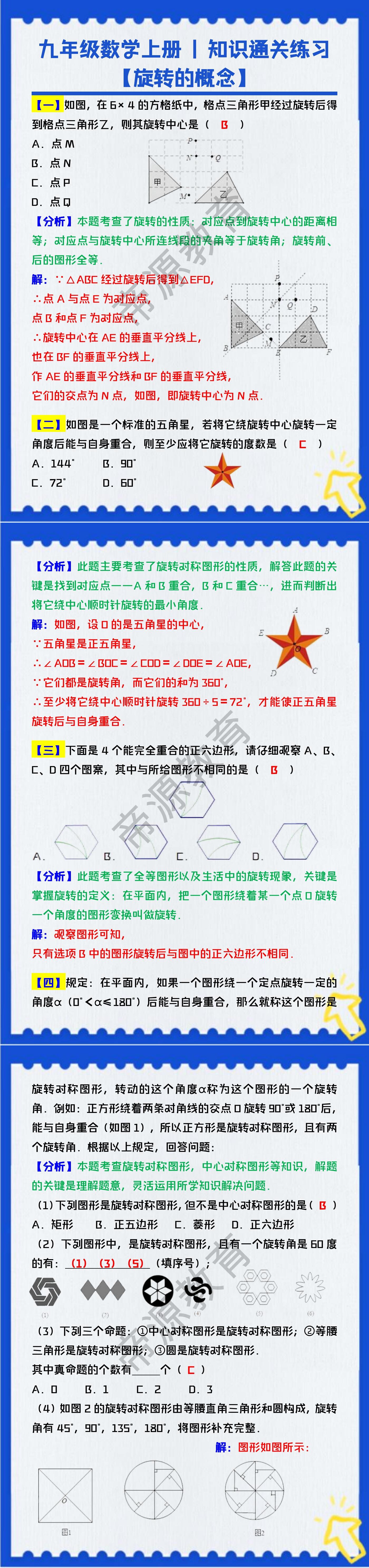 九年级数学上册 | 知识通关练习【旋转的概念】