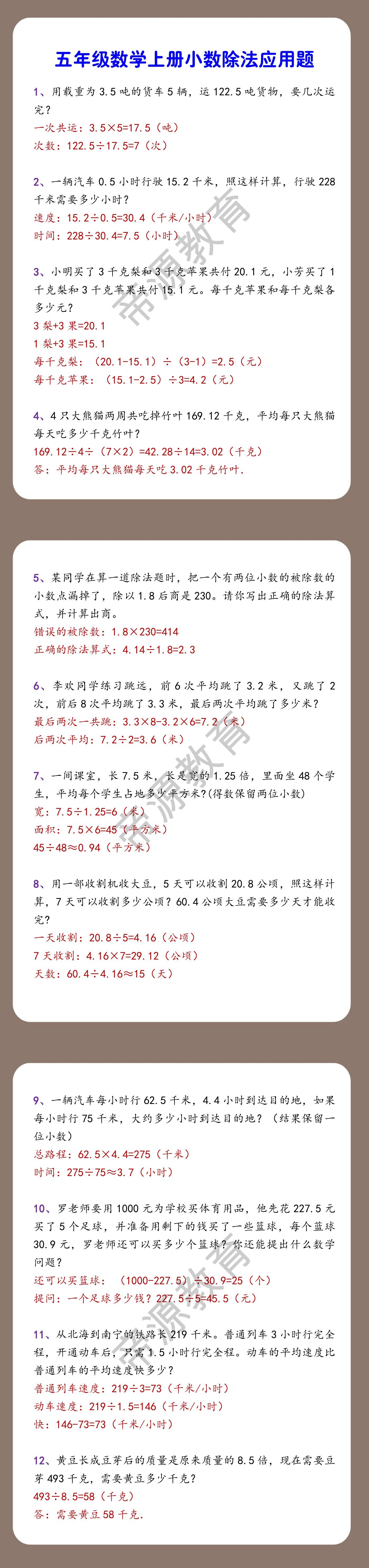 五年级数学上册小数除法应用题