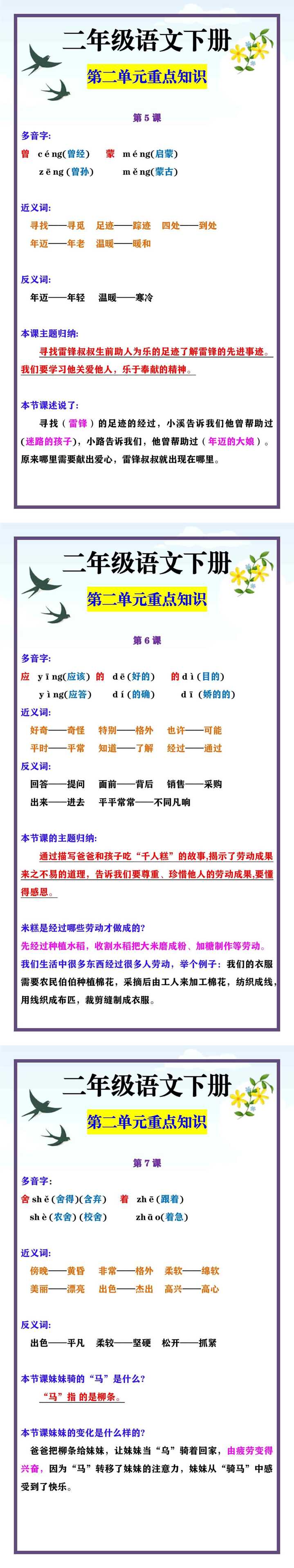 二年级语文下册 第二单元重点知识