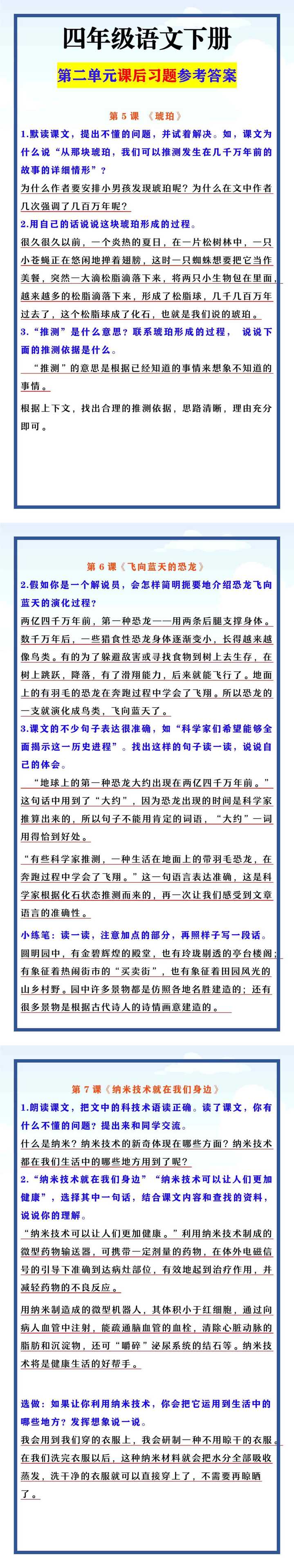 四年级语文下册 第二单元课后习题参考答案