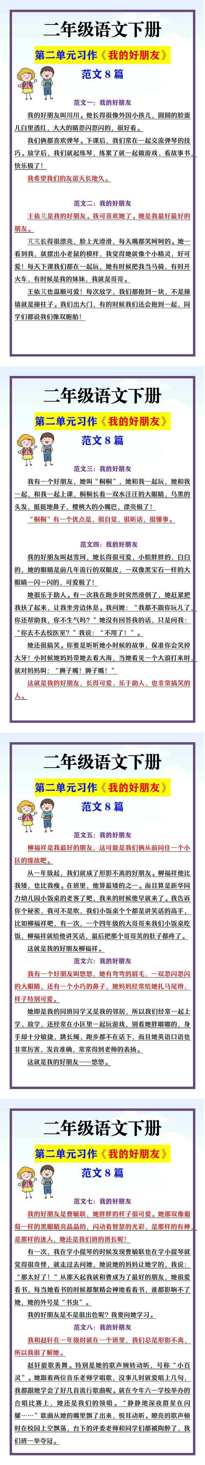 二年级语文下册 第二单元习作《我的好朋友》