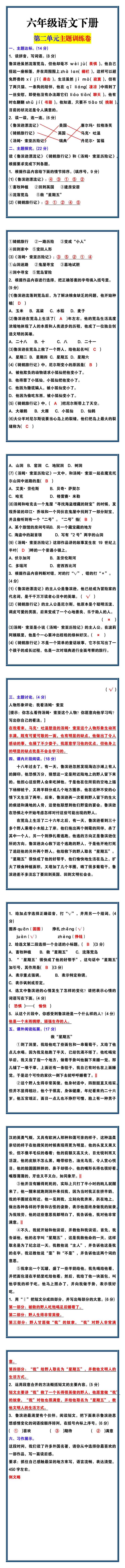 六年级语文下册 第二单元主题训练卷