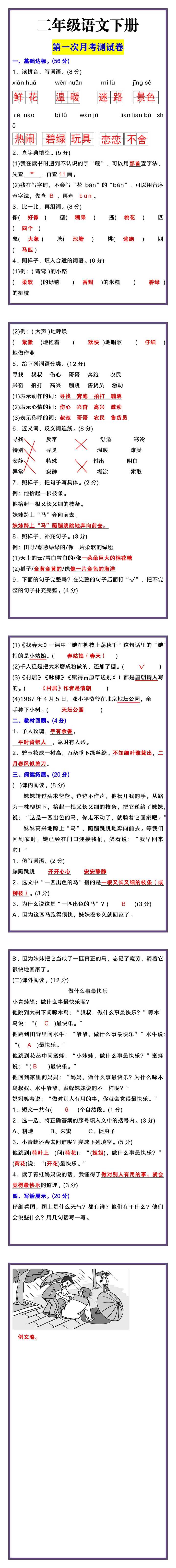 二年级语文下册 第一次月考测试卷