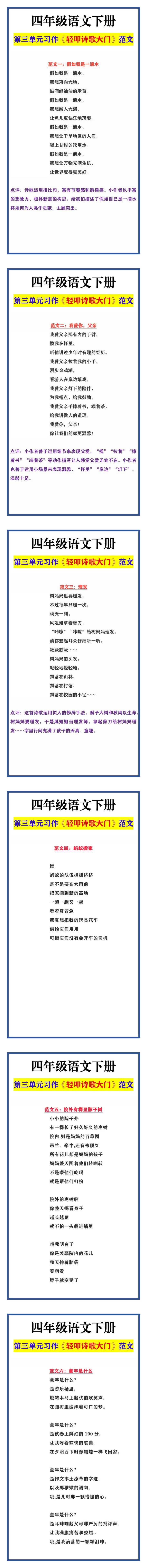 四年级语文下册 第三单元习作《轻叩诗歌大门》范文