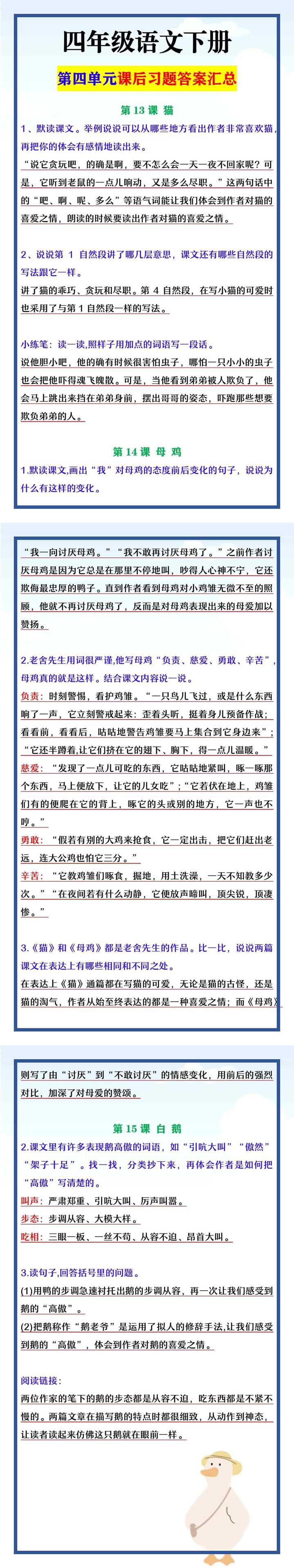 四年级语文下册 第四单元课后习题答案汇总