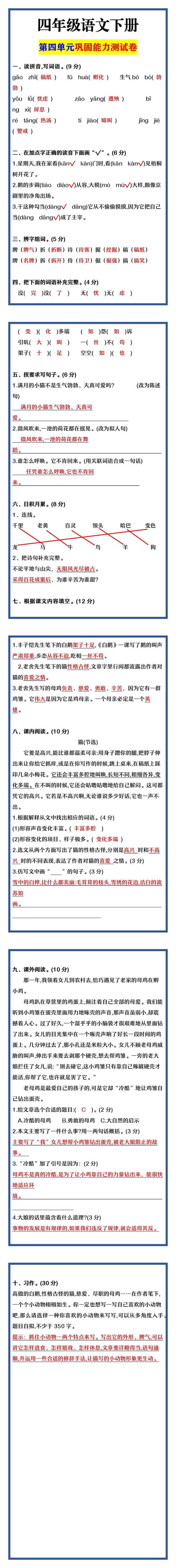 四年级语文下册 第四单元巩固能力测试卷