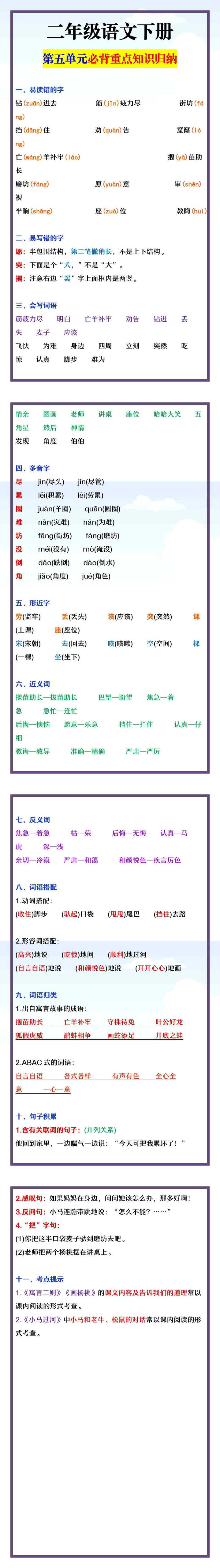 二年级语文下册 第五单元必背重点知识归纳