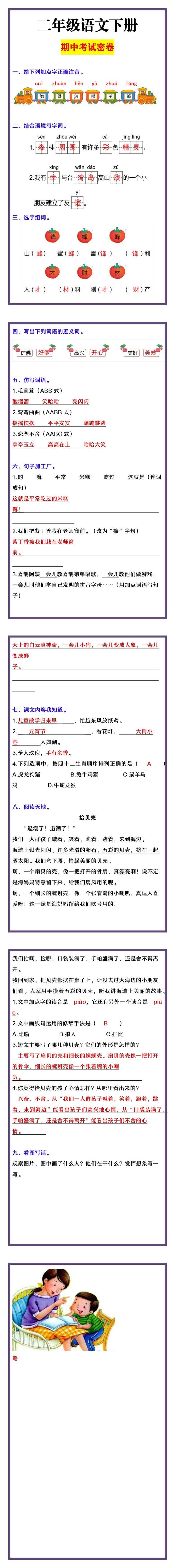 二年级语文下册 期中考试密卷