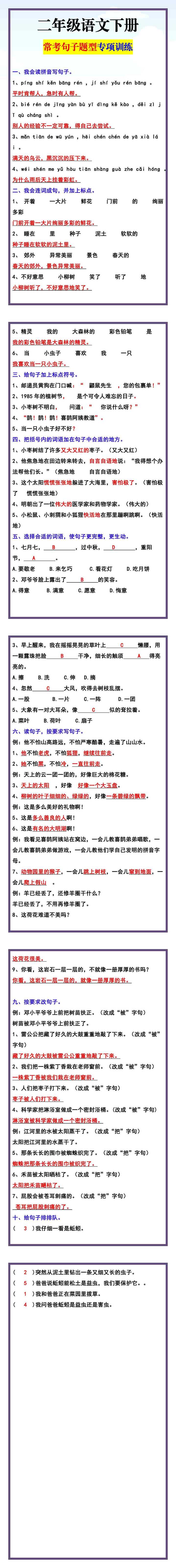 二年级语文下册 常考句子题型专项训练