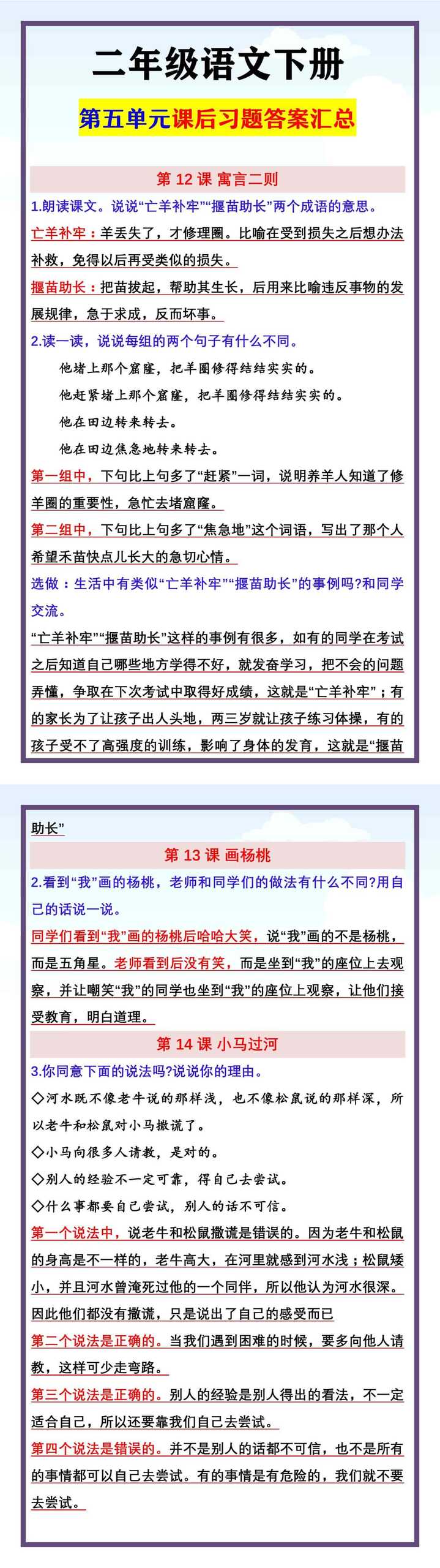 二年级语文下册 第五单元课后习题答案汇总