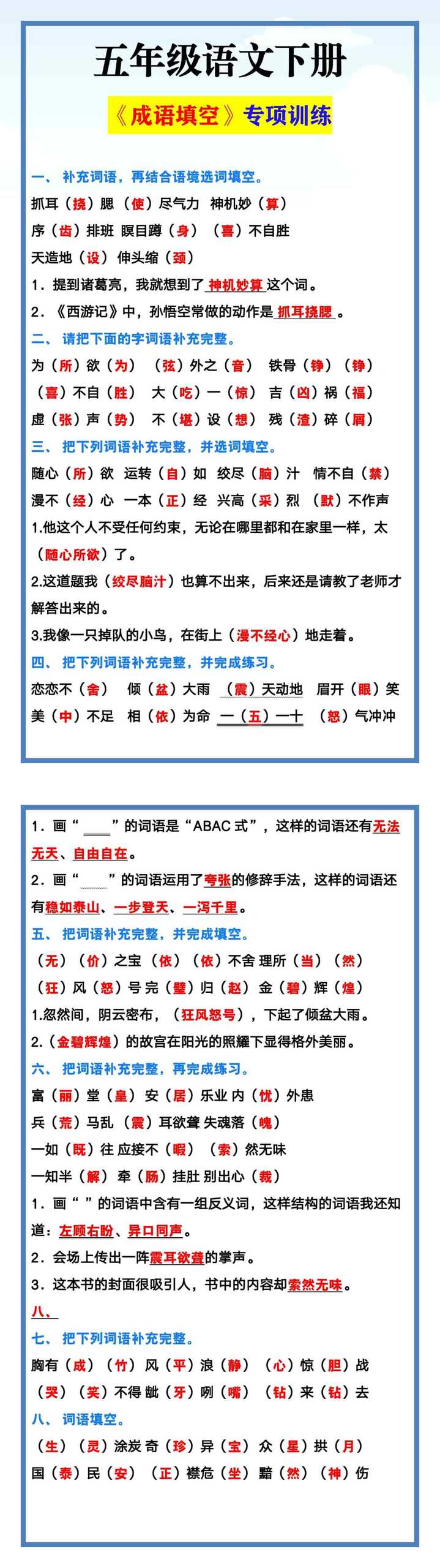 五年级语文下册 《成语填空》专项训练