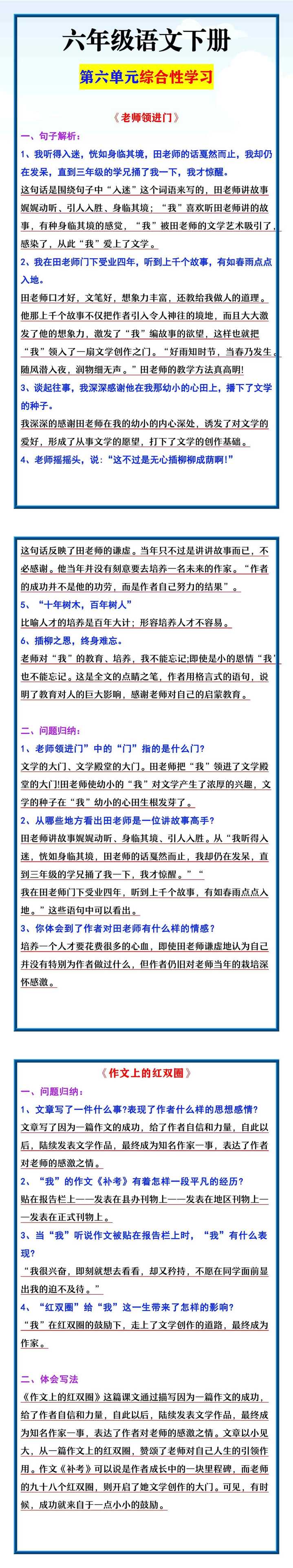 六年级语文下册 第六单元综合性学习