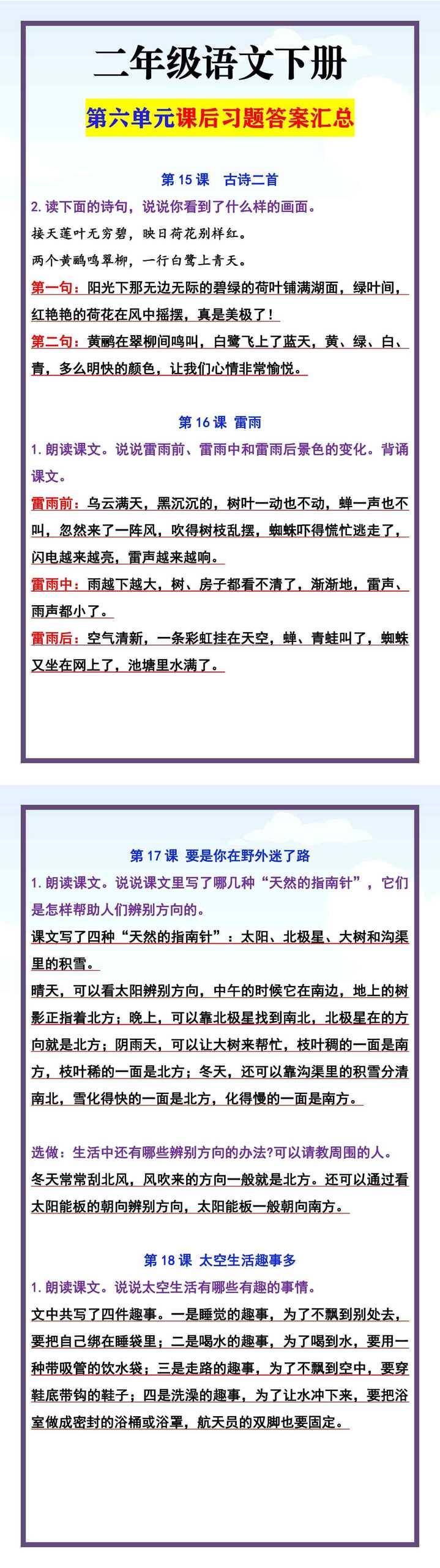 二年级语文下册 第六单元课后习题答案汇总