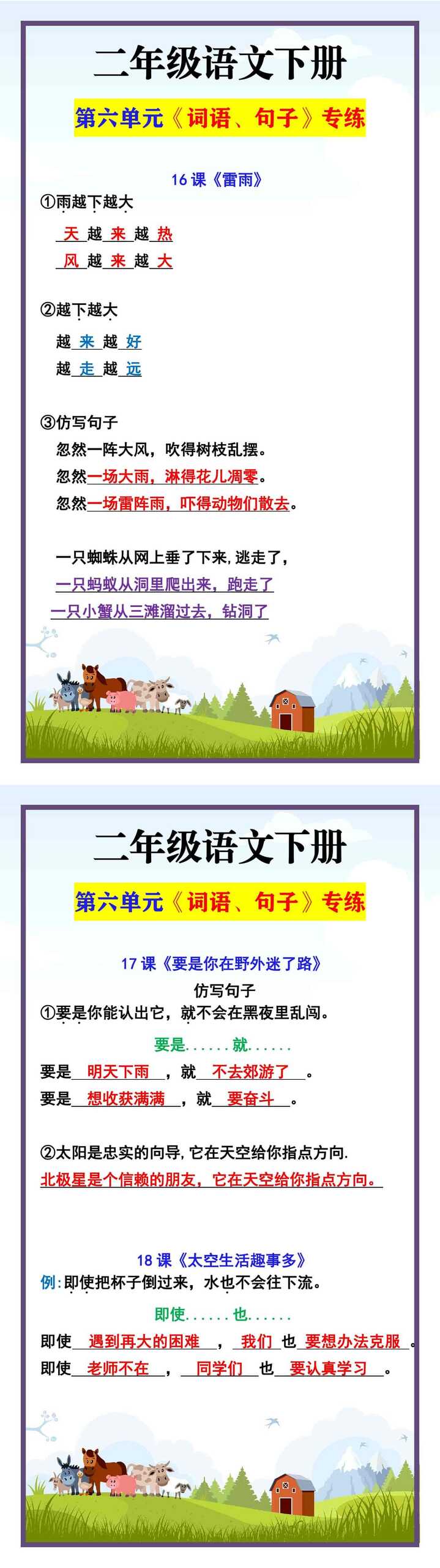 二年级语文下册 第六单元《词语、句子》专练