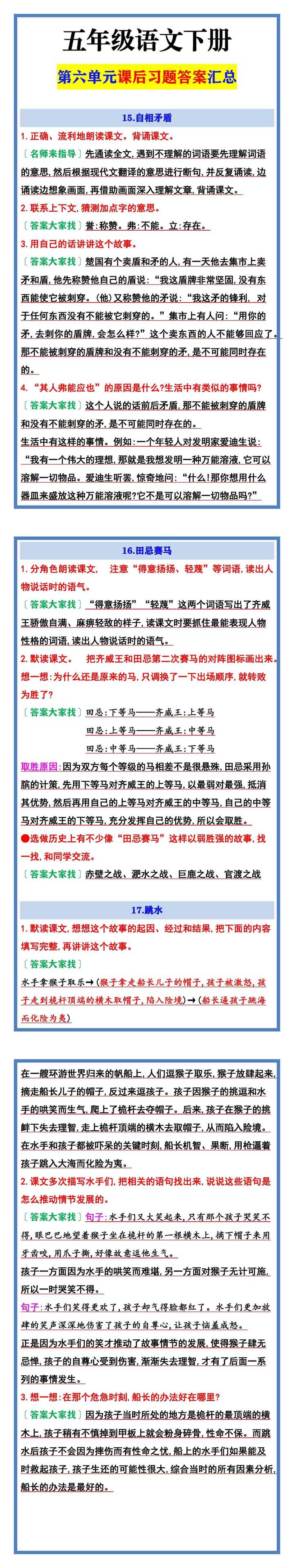 五年级语文下册 第六单元课后习题答案汇总