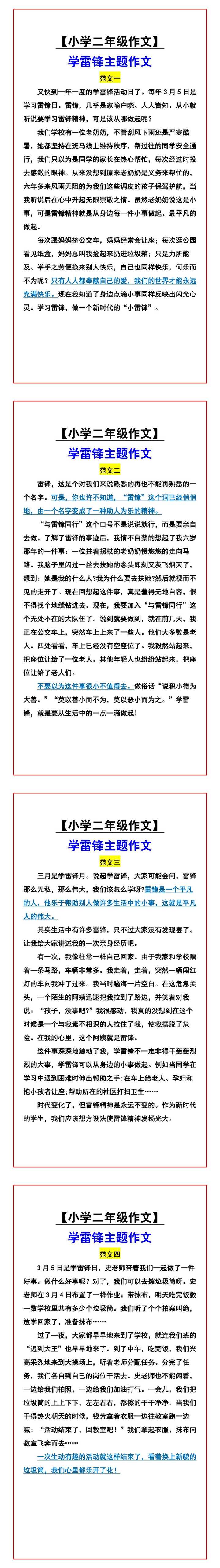 【小学二年级作文】 学雷锋主题作文