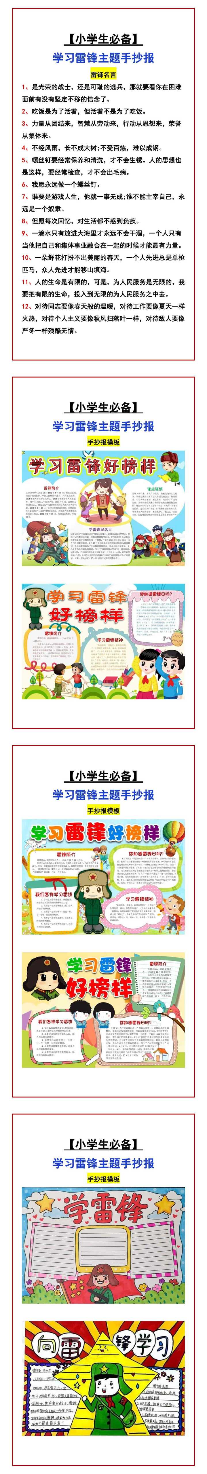 【小学生必备】 学习雷锋主题手抄报