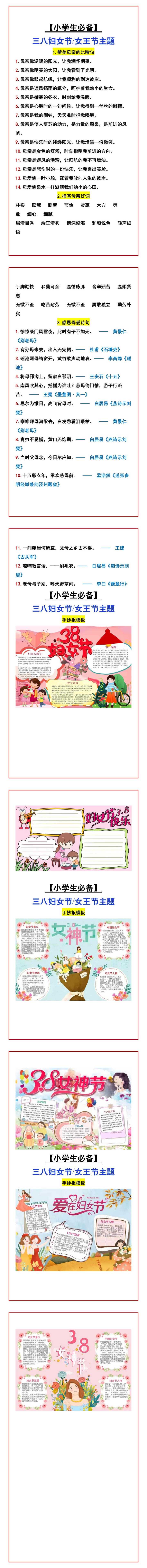 【小学生必备】 三八妇女节/女王节主题
