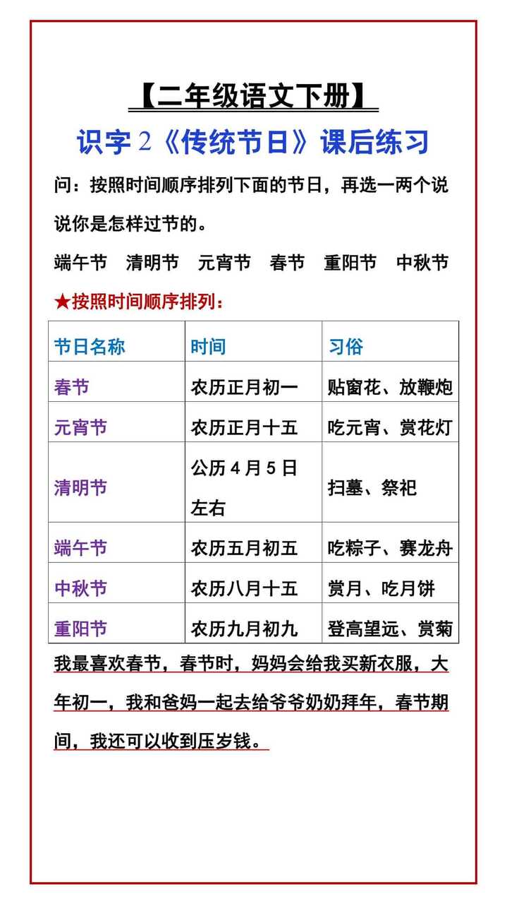 【二年级语文下册】 识字2《传统节日》课后练习