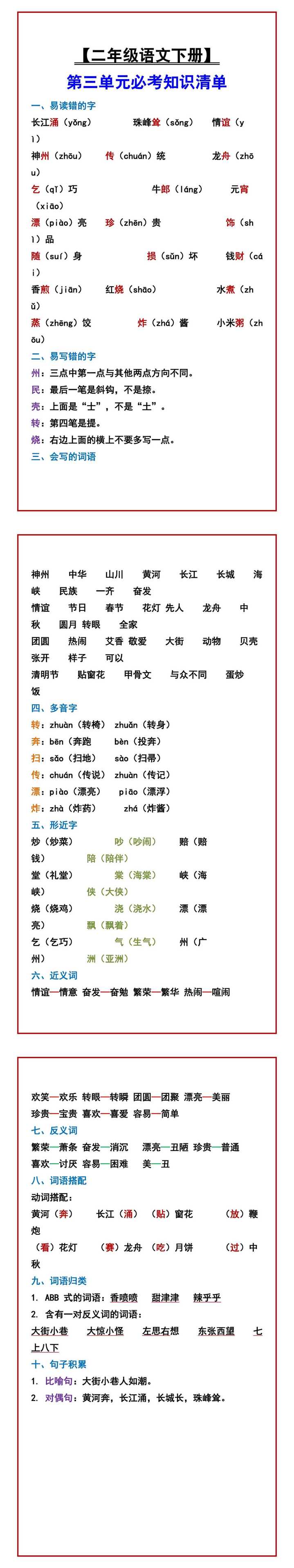 【二年级语文下册】 第三单元必考知识清单