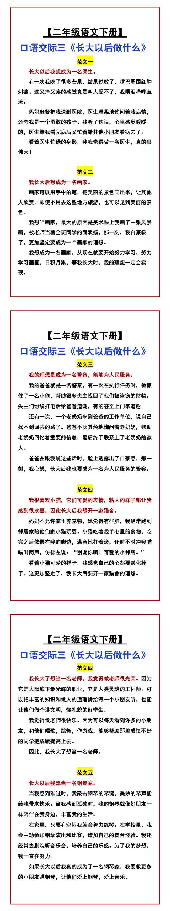【二年级语文下册】 口语交际三《长大以后做什么》