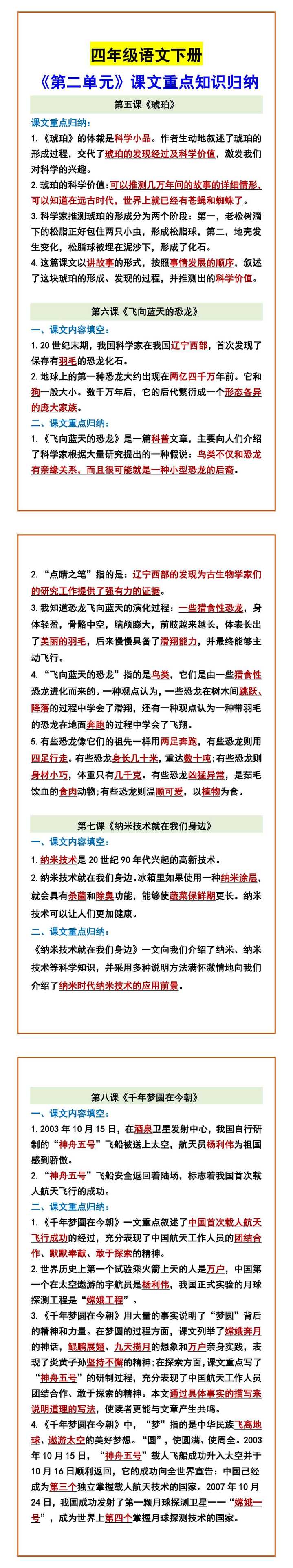 四年级语文下册 《第二单元》课文重点知识归纳