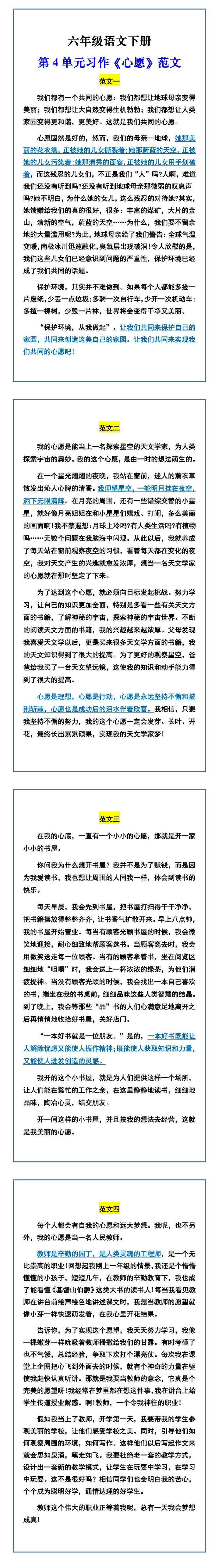 六年级语文下册 第4单元习作《心愿》范文