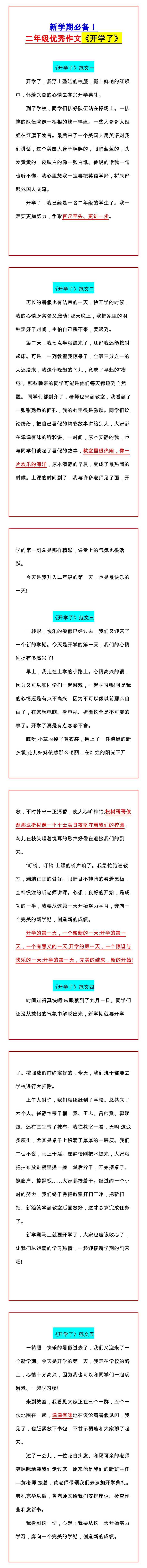 新学期必备！ 二年级优秀作文《开学了》