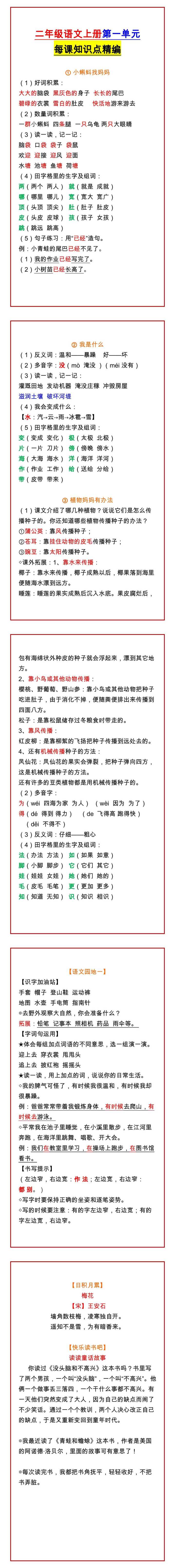 二年级语文上册第一单元 每课知识点精编