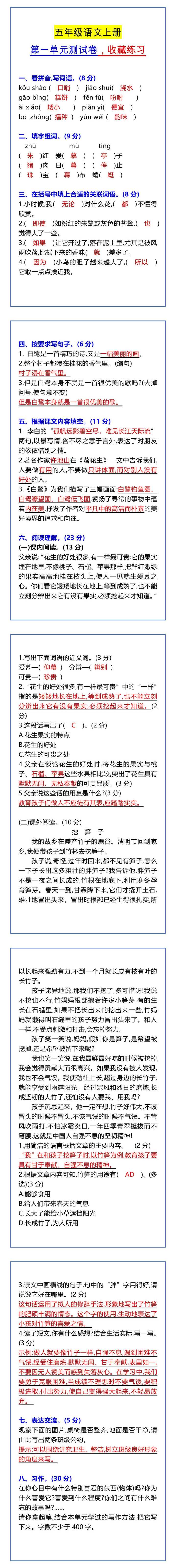 五年级语文上册 第一单元测试卷，收藏练习