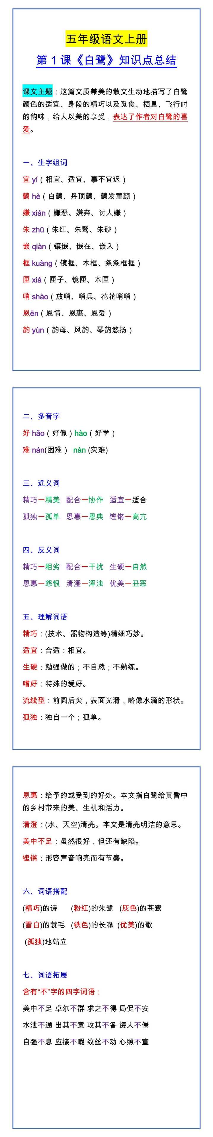 五年级语文上册 第1课《白鹭》知识点总结