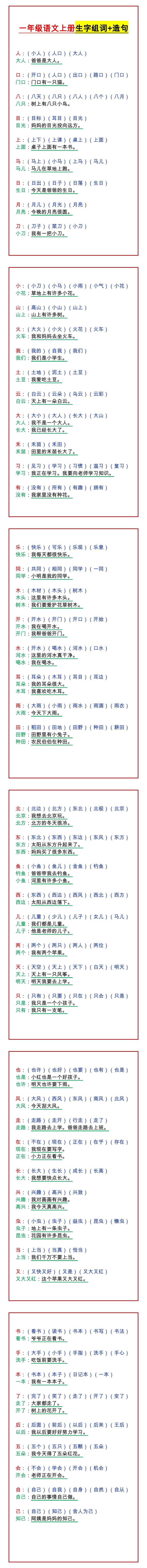 一年级语文上册生字组词+造句