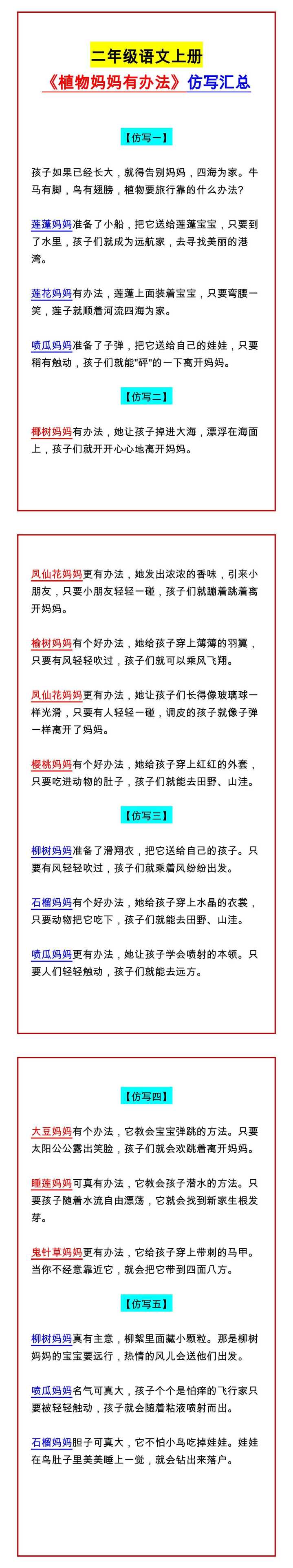 二年级语文上册 《植物妈妈有办法》仿写汇总